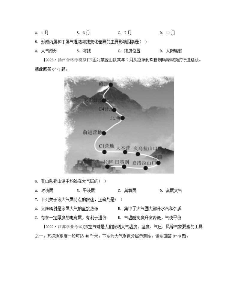 江苏专版2023_2024学年新教材高中地理第三章地球上的大气第一节大气的组成与垂直分层分层作业湘教版必修第一册02