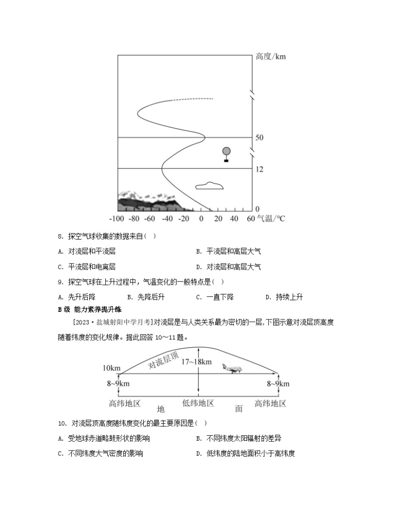 江苏专版2023_2024学年新教材高中地理第三章地球上的大气第一节大气的组成与垂直分层分层作业湘教版必修第一册03