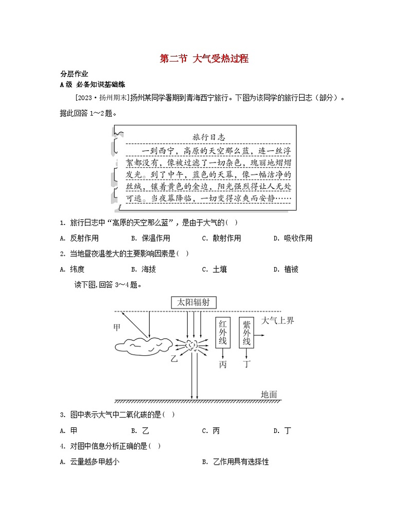 江苏专版2023_2024学年新教材高中地理第三章地球上的大气第二节大气受热过程分层作业湘教版必修第一册01