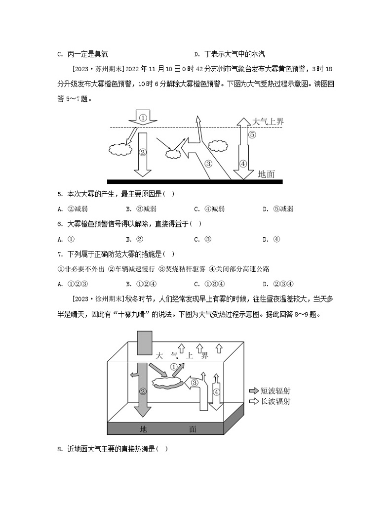 江苏专版2023_2024学年新教材高中地理第三章地球上的大气第二节大气受热过程分层作业湘教版必修第一册02