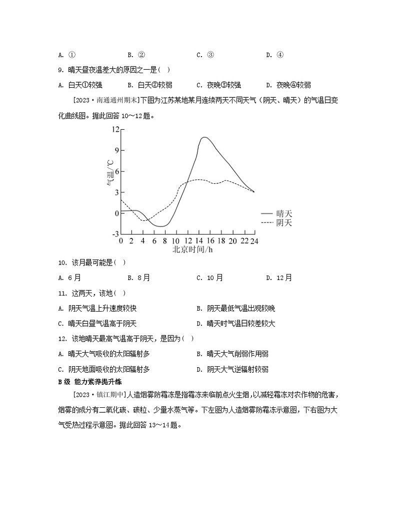 江苏专版2023_2024学年新教材高中地理第三章地球上的大气第二节大气受热过程分层作业湘教版必修第一册03