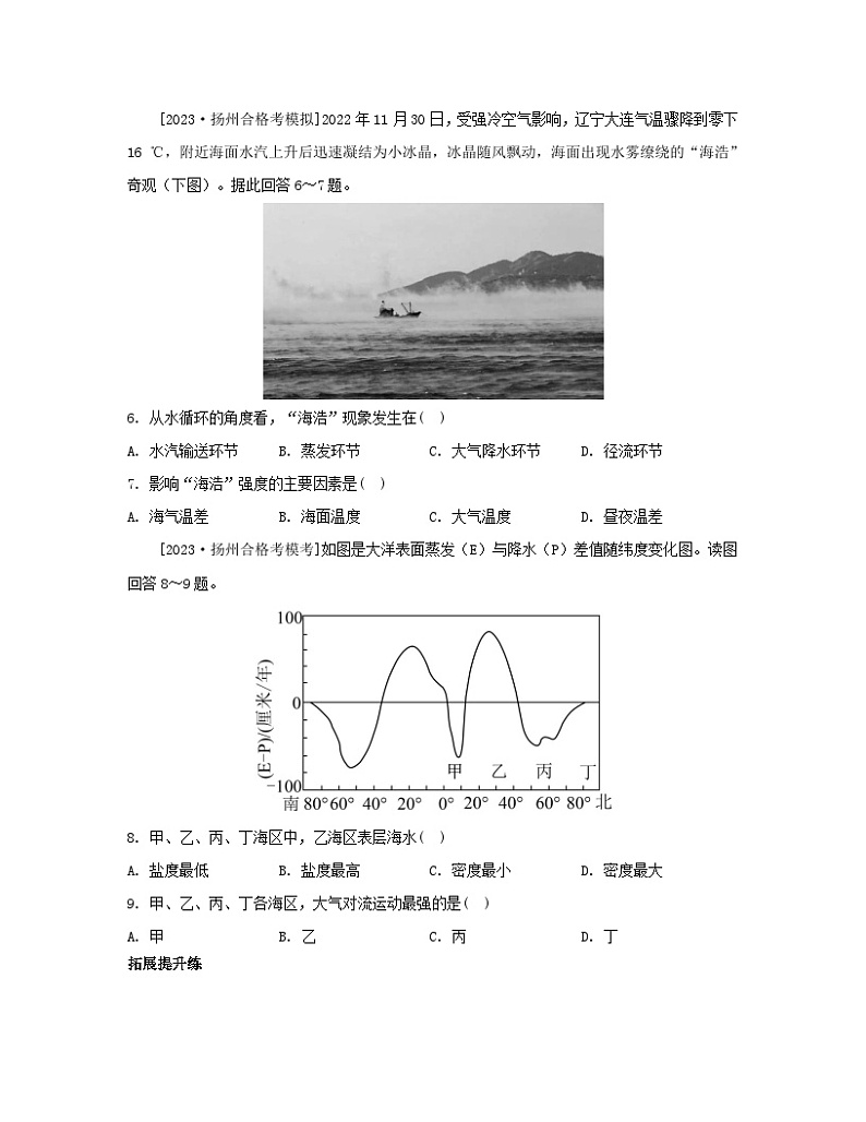 江苏专版2023_2024学年新教材高中地理第四章地球上的水章末培优练湘教版必修第一册03