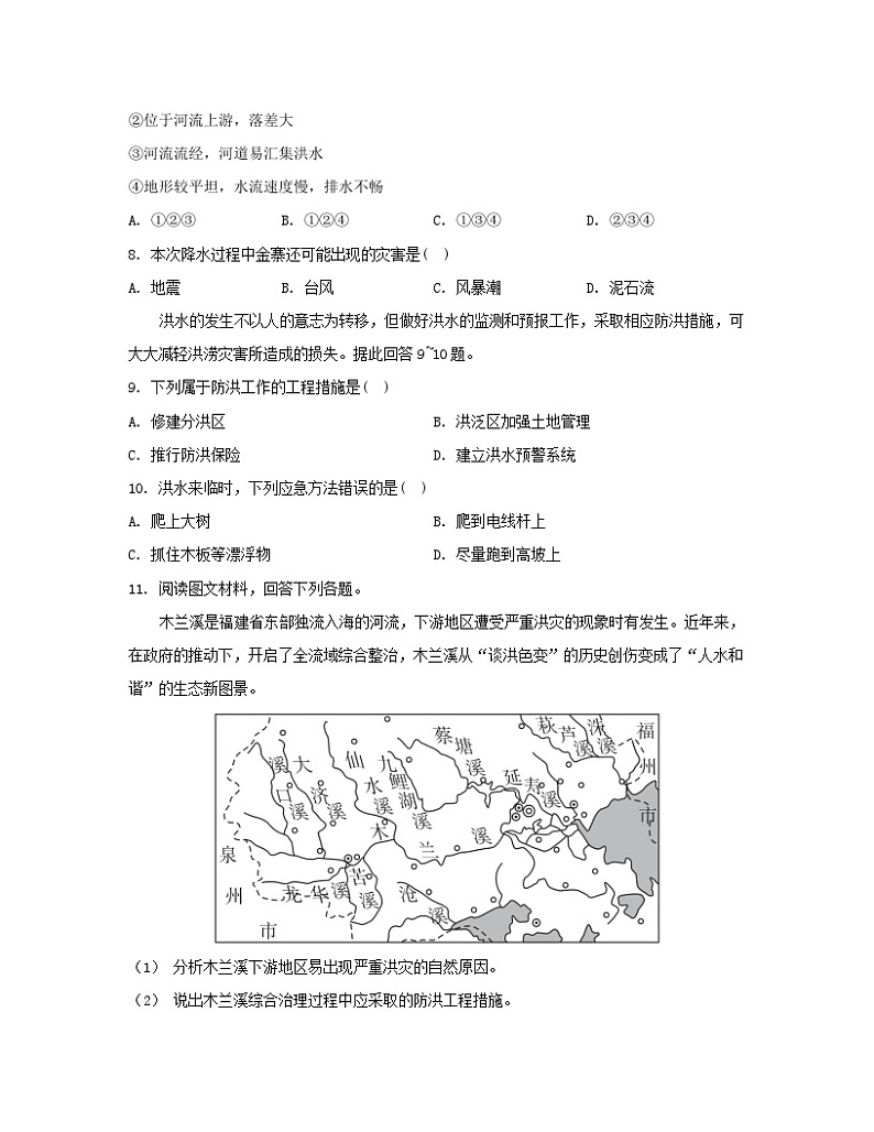 江苏专版2023_2024学年新教材高中地理第四章地球上的水第一节水循环第二课时洪涝灾害防治分层作业湘教版必修第一册第3页