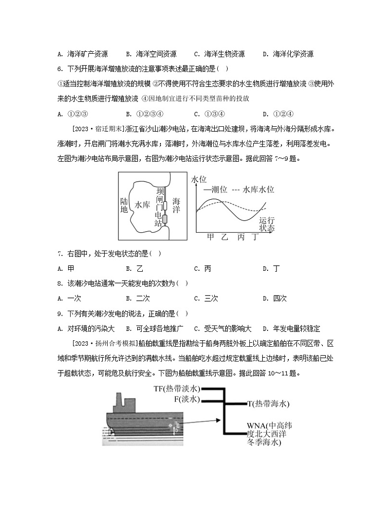 江苏专版2023_2024学年新教材高中地理第四章地球上的水第三节海洋与人类分层作业湘教版必修第一册02
