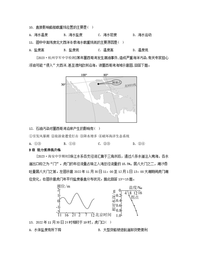 江苏专版2023_2024学年新教材高中地理第四章地球上的水第三节海洋与人类分层作业湘教版必修第一册03