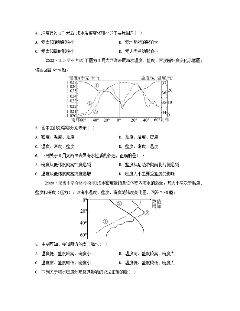 江苏专版2023_2024学年新教材高中地理第四章地球上的水第二节海水的性质和运动第一课时海水的性质分层作业湘教版必修第一册02