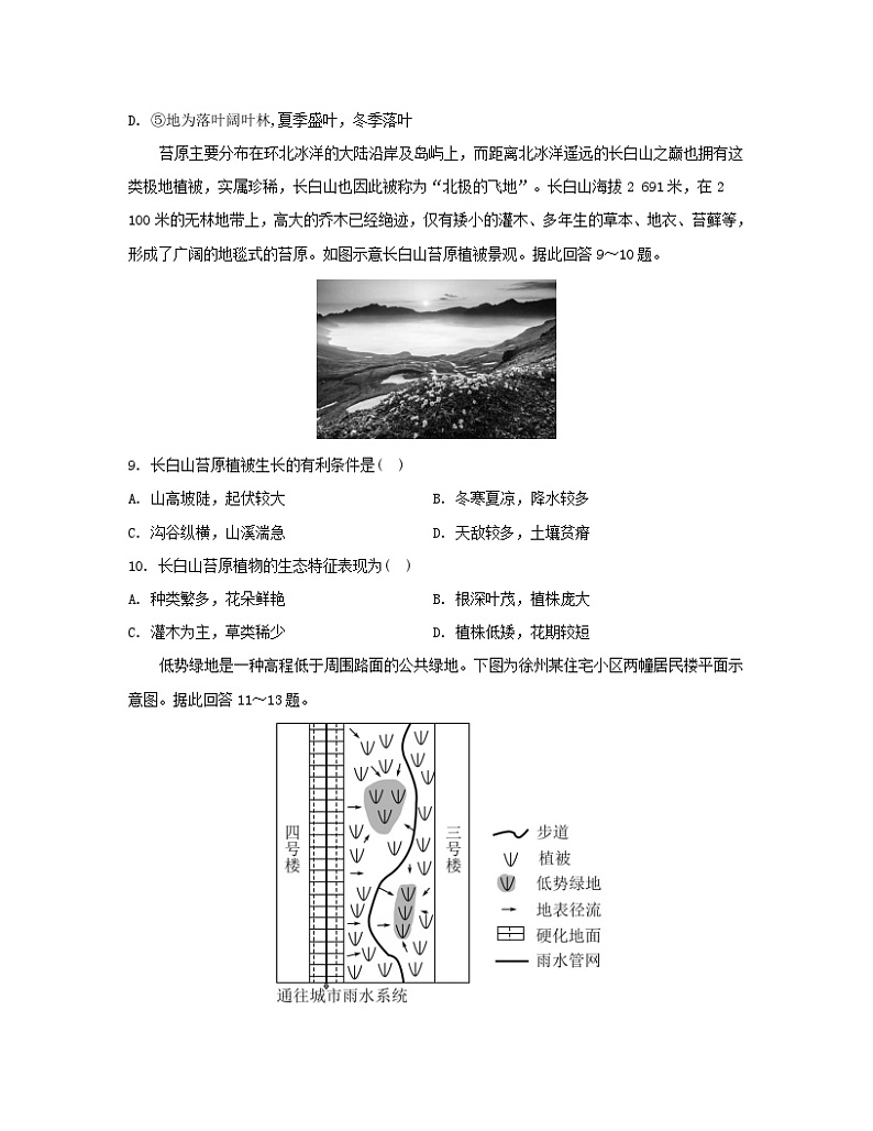 江苏专版2023_2024学年新教材高中地理第五章地球上的植被与土壤测评湘教版必修第一册第3页
