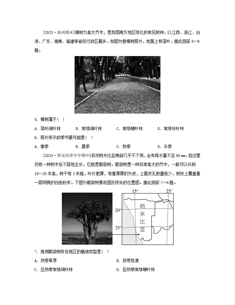 江苏专版2023_2024学年新教材高中地理第五章地球上的植被与土壤章末培优练湘教版必修第一册第2页