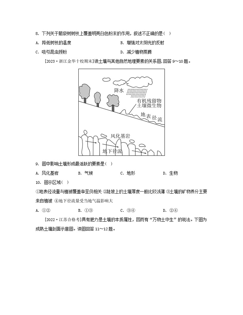江苏专版2023_2024学年新教材高中地理第五章地球上的植被与土壤章末培优练湘教版必修第一册第3页