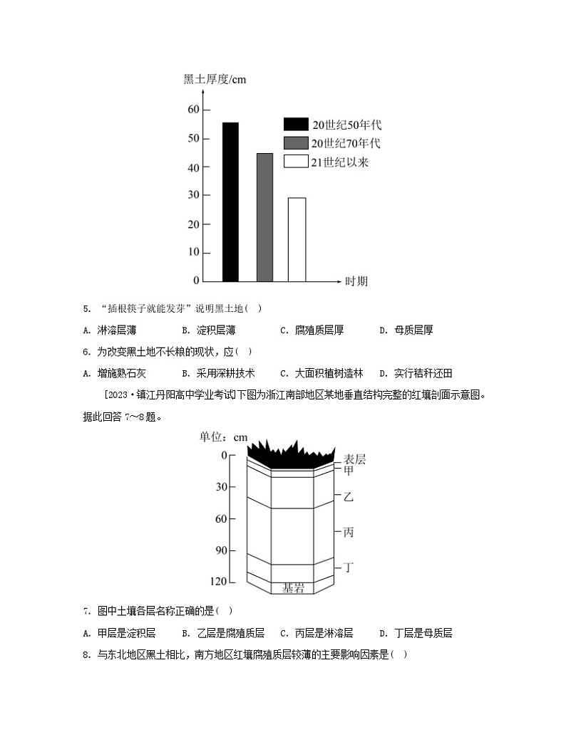 江苏专版2023_2024学年新教材高中地理第五章地球上的植被与土壤第二节土壤的形成分层作业湘教版必修第一册第3页