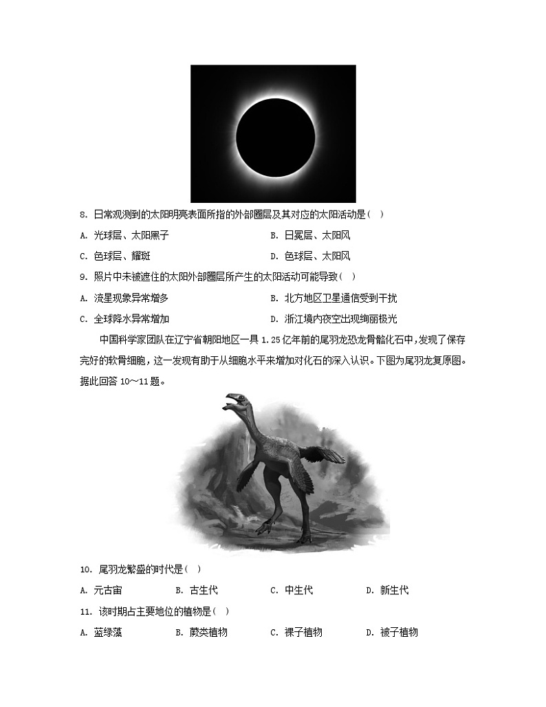 江苏专版2023_2024学年新教材高中地理期中测评湘教版必修第一册第3页