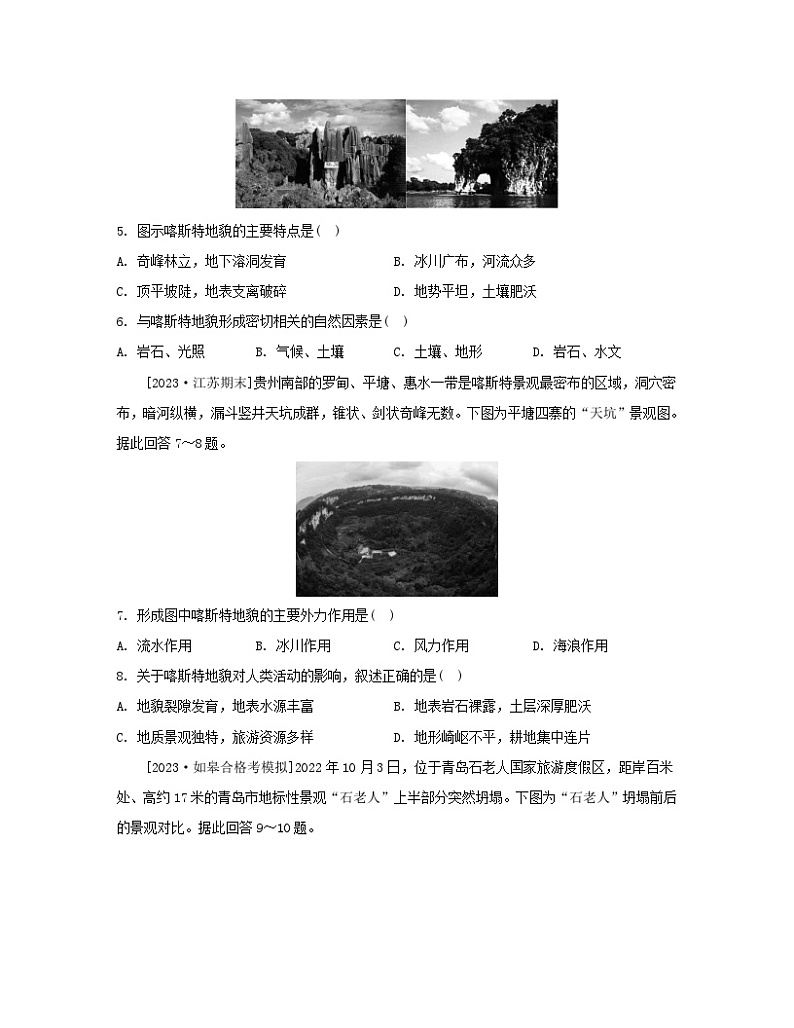 江苏专版2023_2024学年新教材高中地理第二章地球表面形态第三节喀斯特海岸和冰川地貌分层作业湘教版必修第一册第2页