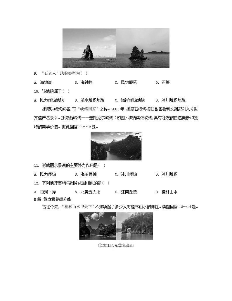 江苏专版2023_2024学年新教材高中地理第二章地球表面形态第三节喀斯特海岸和冰川地貌分层作业湘教版必修第一册第3页