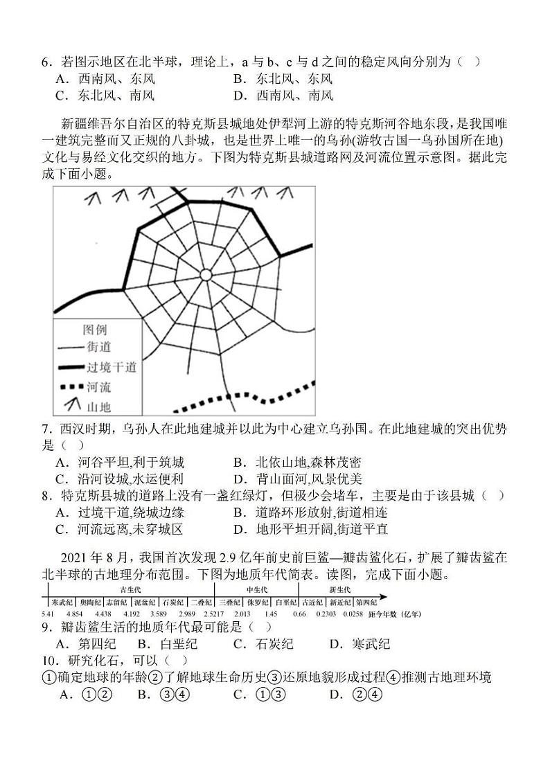 2024届江苏省苏南名校高三上学期9月抽查调研卷 地理 PDF版第2页