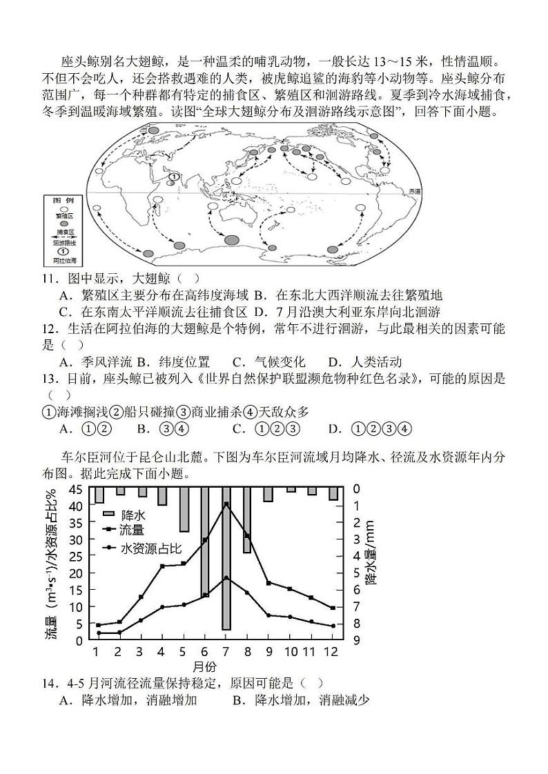 2024届江苏省苏南名校高三上学期9月抽查调研卷 地理 PDF版第3页