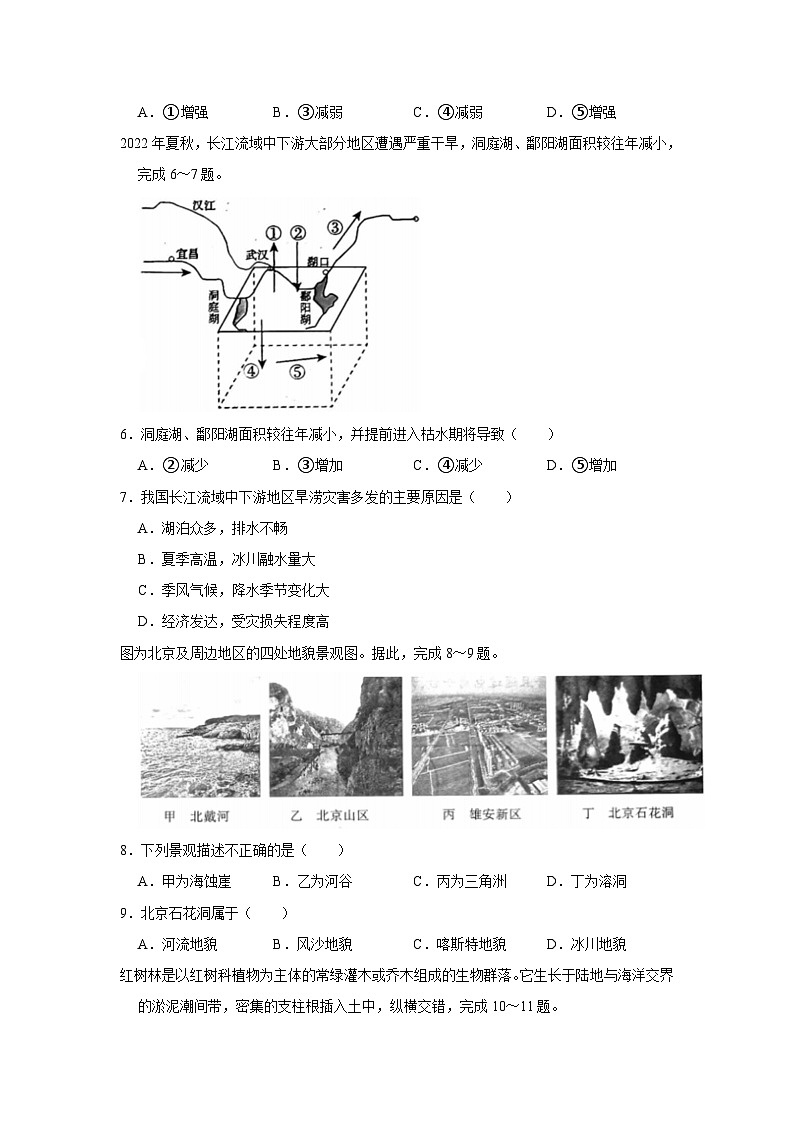 北京市大兴区2022-2023学年高一下学期期末地理试卷（含答案）第2页