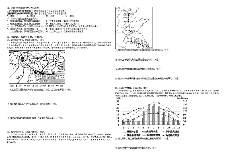 广东省东莞市众美中学2022-2023学年高一下学期地理期末考前复习（六）（含答案） 试卷02