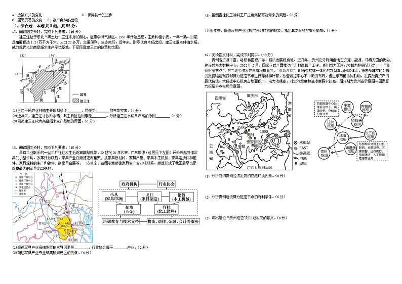 广东省东莞市众美中学2022-2023学年高一下学期地理期末考前复习（五）（含答案） 试卷02
