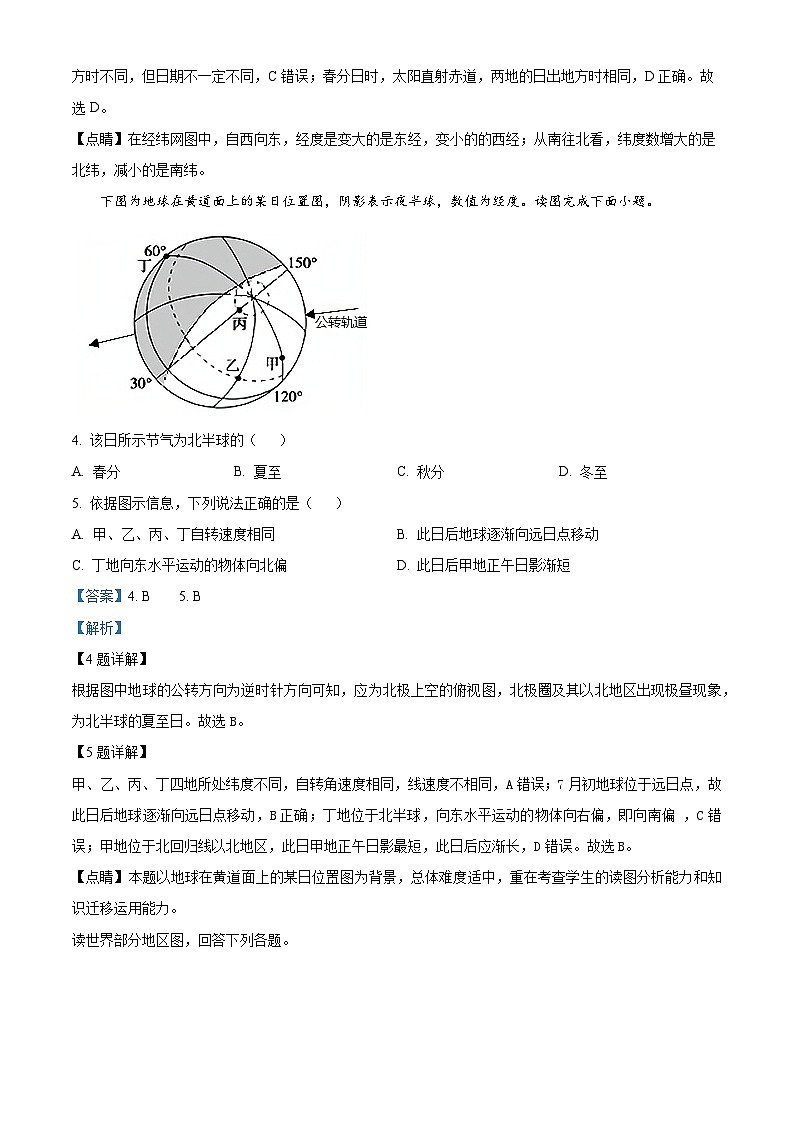 安徽省滁州市定远县民族中学2022-2023学年高二地理上学期10月月考试题（Word版附解析）02