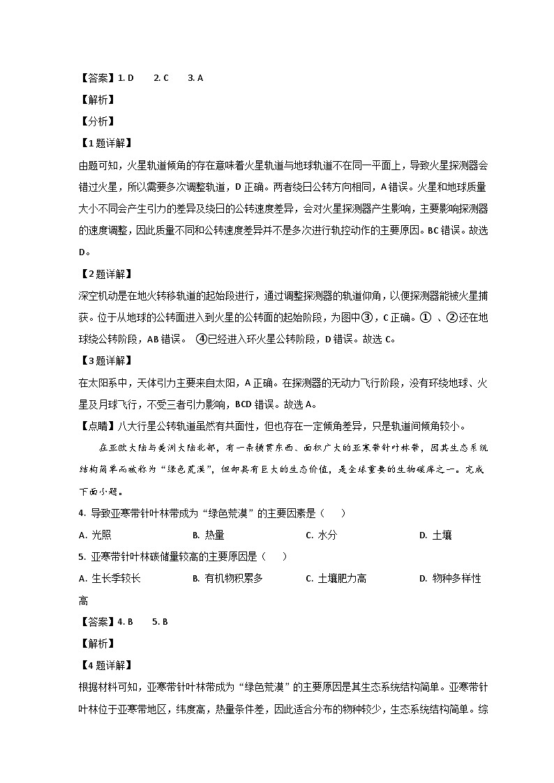 山东省菏泽市郓城第一中学2023-2024学年高二地理上学期开学考试试题（Word版附解析）第2页