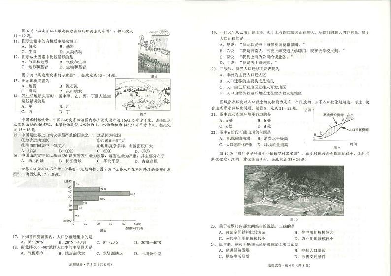 云南省2022-2023年学年高一下学期期末普通高中学业水平考试地理试题02