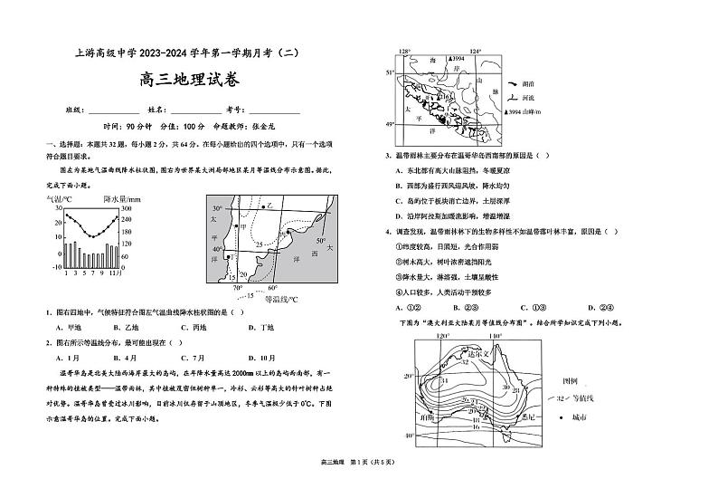 宁夏银川市永宁县上游高级中学2023-2024学年高三上学期第二次月考地理试题（含答案）01