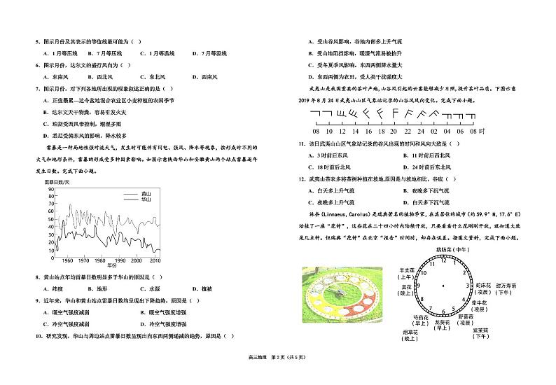 宁夏银川市永宁县上游高级中学2023-2024学年高三上学期第二次月考地理试题（含答案）02