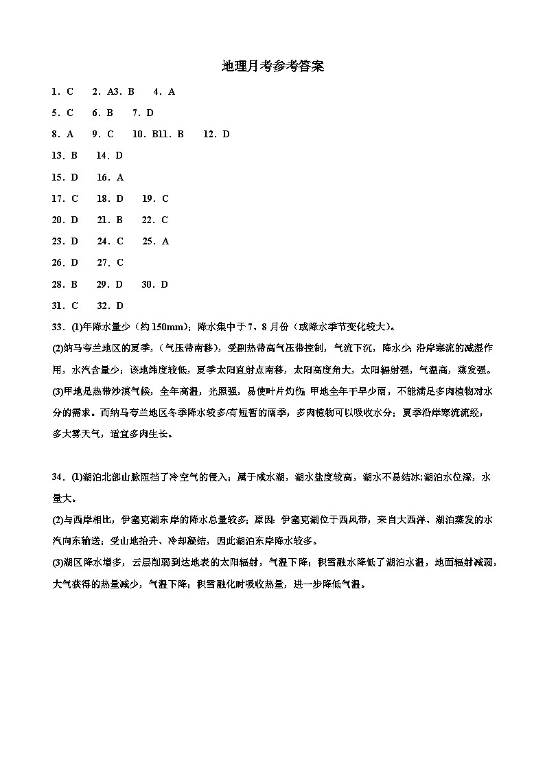 宁夏银川市永宁县上游高级中学2023-2024学年高三上学期第二次月考地理试题（含答案）01