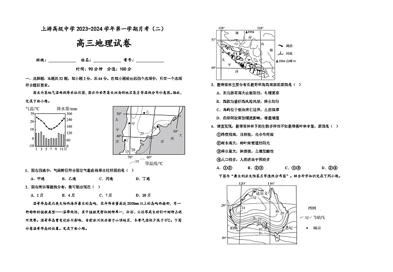 宁夏银川市永宁县上游高级中学2023-2024学年高三上学期第二次月考地理试题（含答案）01