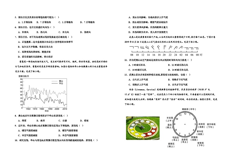 宁夏银川市永宁县上游高级中学2023-2024学年高三上学期第二次月考地理试题（含答案）02
