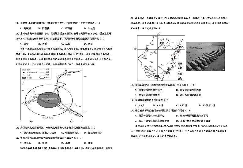 宁夏银川市永宁县上游高级中学2023-2024学年高三上学期第二次月考地理试题（含答案）03
