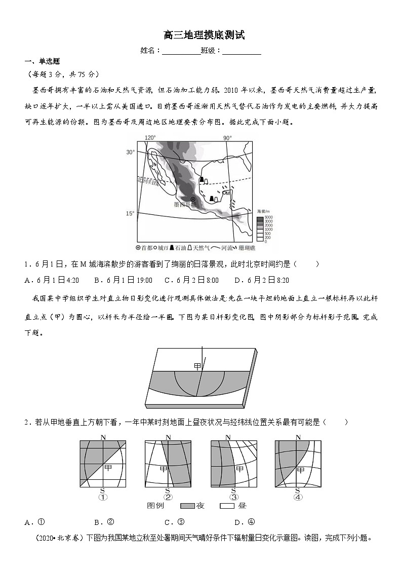 河南省南阳市邓州春雨国文学校2023-2024学年高三上学期开学摸底地理试题01