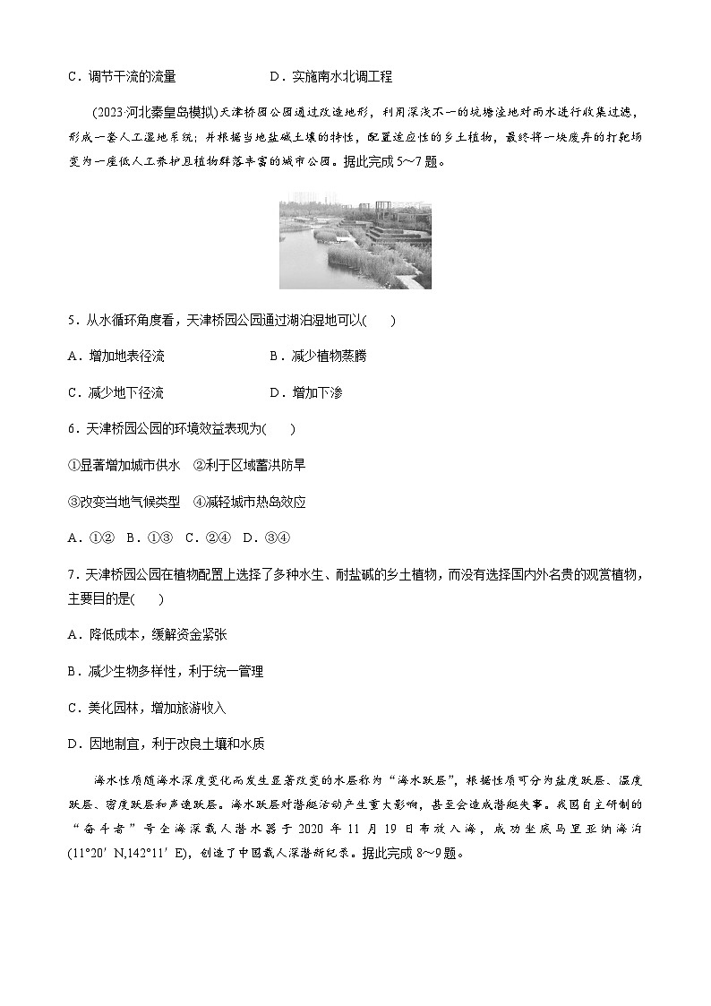 第四章　地球上的水  章末检测试卷(四)（学生版+教师版）第2页