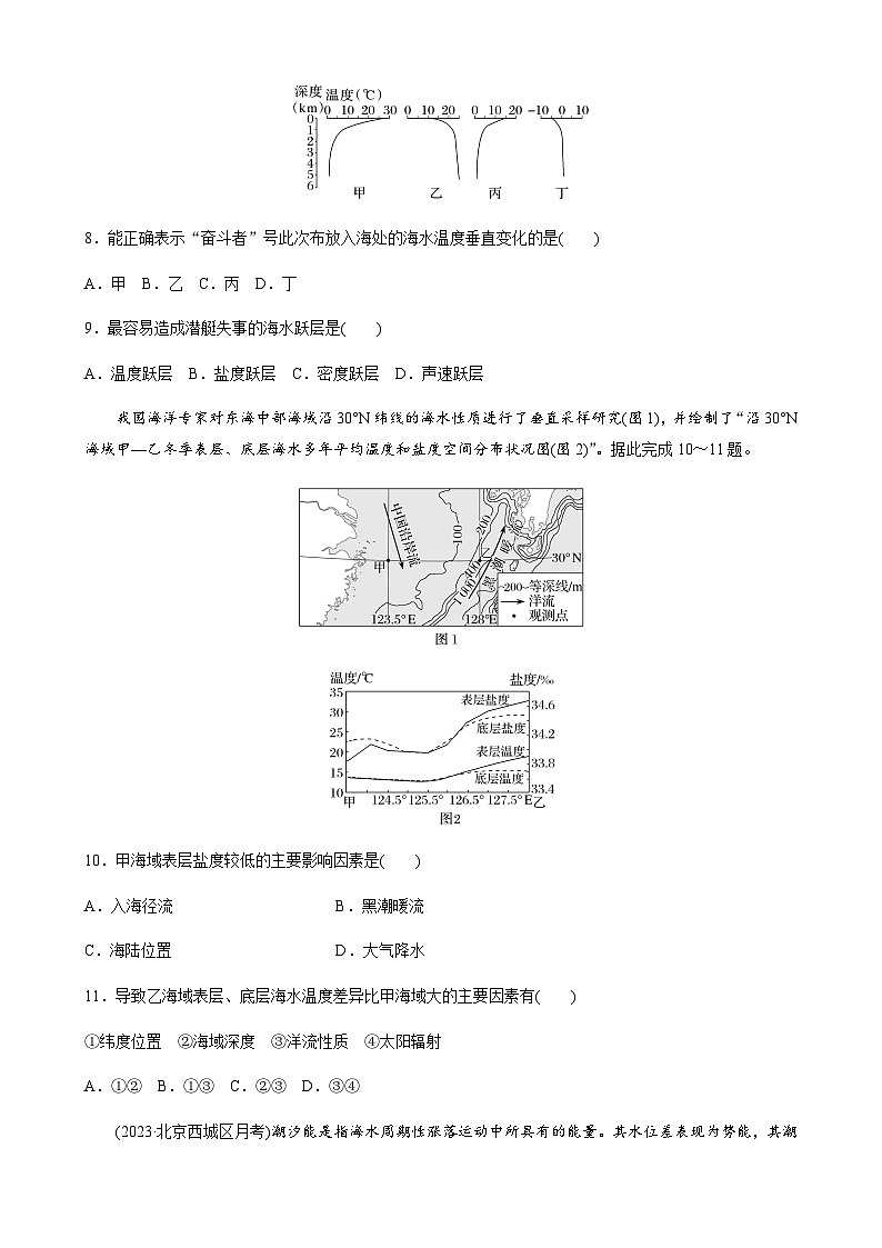 第四章　地球上的水  章末检测试卷(四)（学生版+教师版）第3页