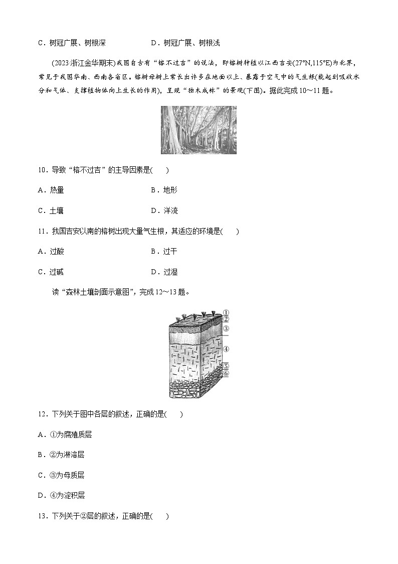 第五章　地球上的植被与土壤  章末检测试卷(五)（学生版+教师版）第3页