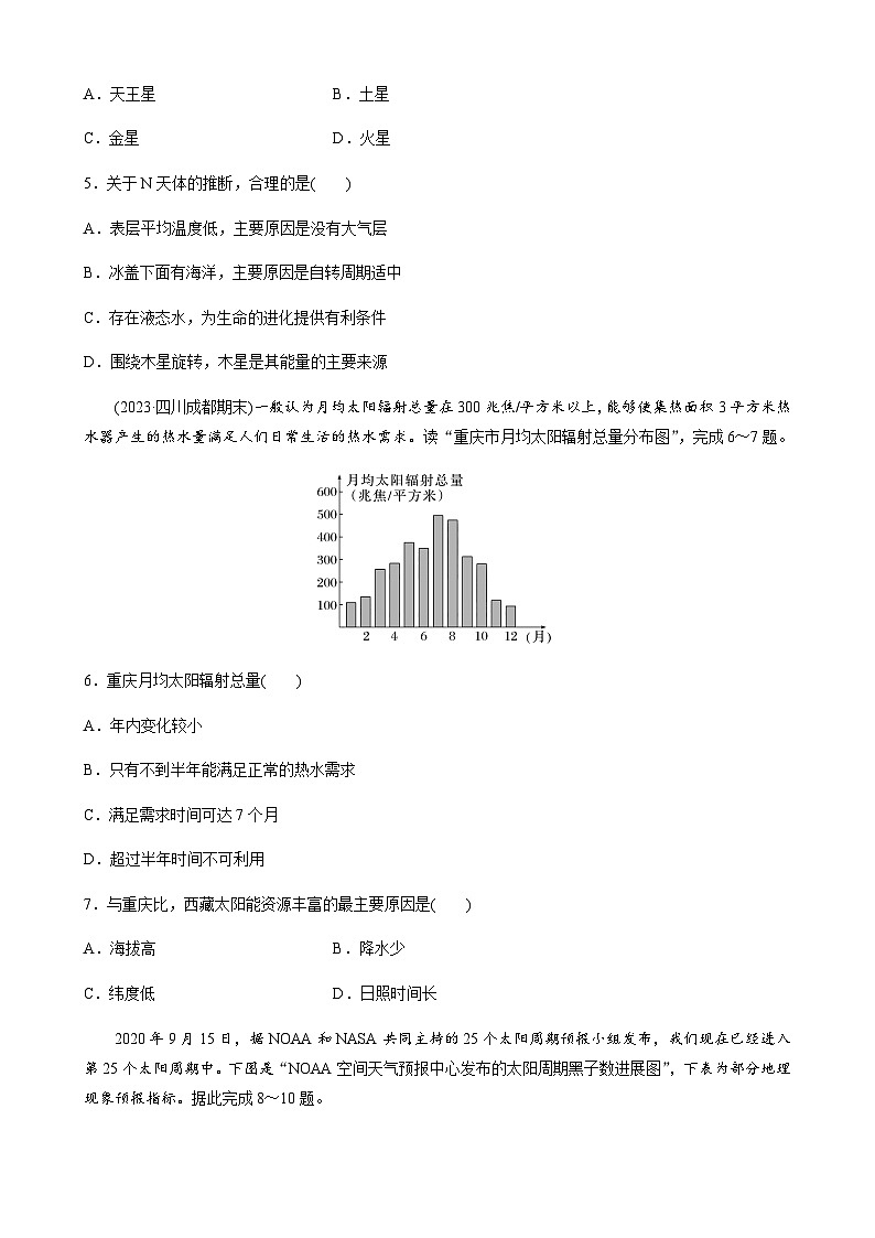 第一章　宇宙中的地球  章末检测试卷(一) （学生版+教师版）02