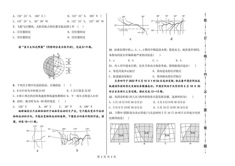 2024省哈尔滨第三十二中学高三上学期9月月考地理试题PDF版含答案第2页