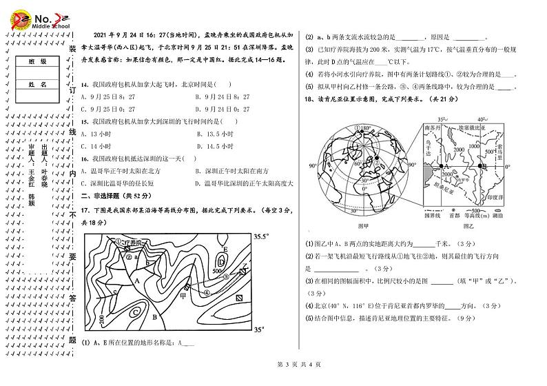 2024省哈尔滨第三十二中学高三上学期9月月考地理试题PDF版含答案第3页