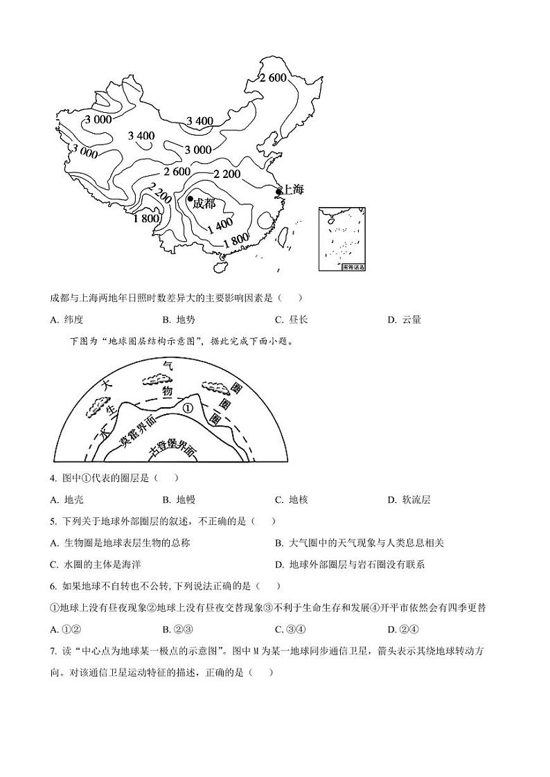 2024武威凉州区高三上学期第一次诊断考试地理PDF版含解析02