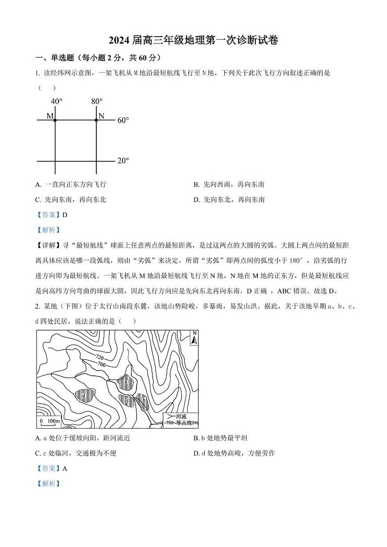 2024武威凉州区高三上学期第一次诊断考试地理PDF版含解析01