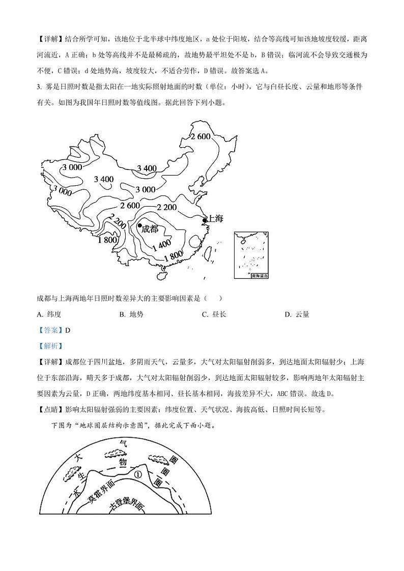 2024武威凉州区高三上学期第一次诊断考试地理PDF版含解析02