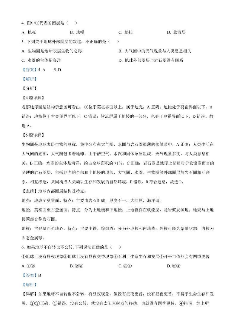 2024武威凉州区高三上学期第一次诊断考试地理PDF版含解析03