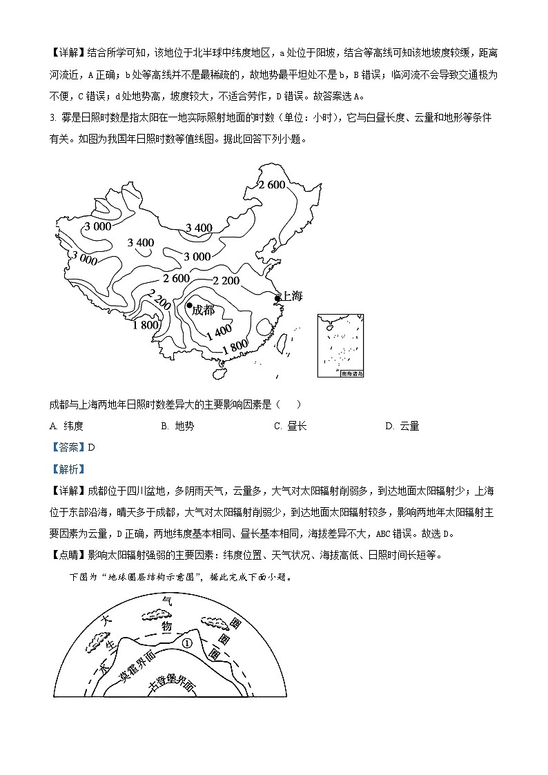 2024武威凉州区高三上学期第一次诊断考试地理试题含解析02
