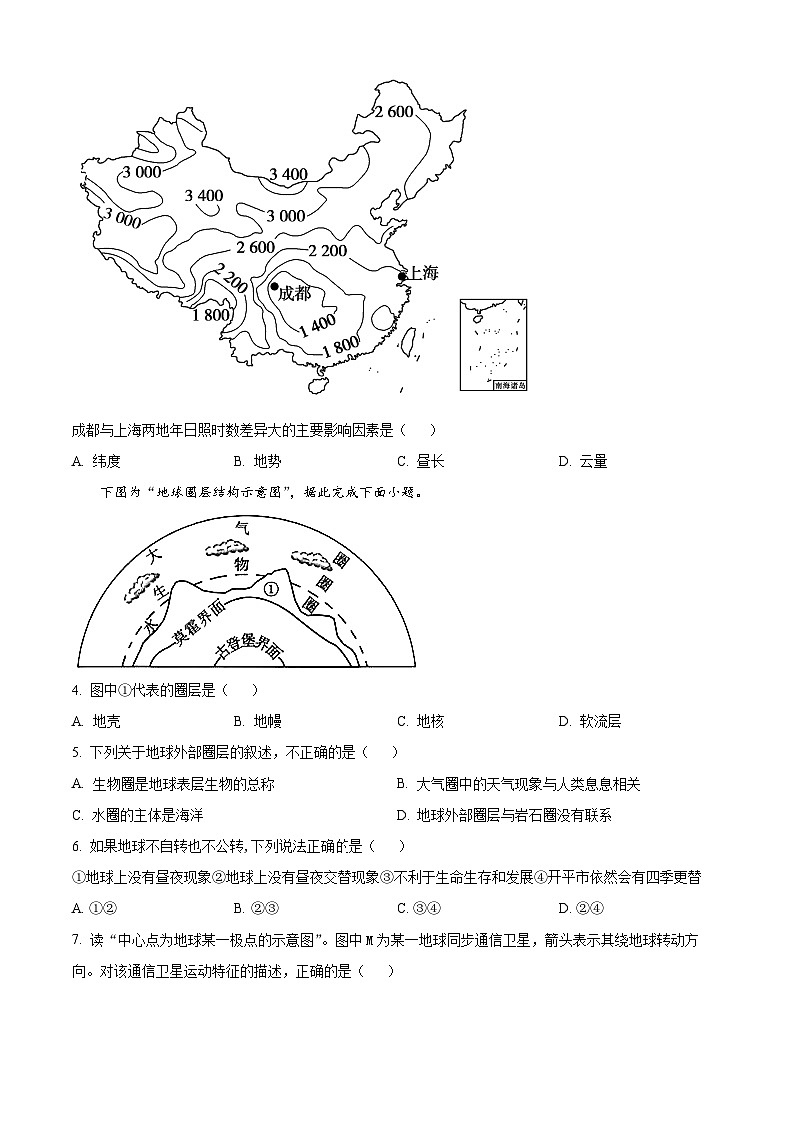 2024武威凉州区高三上学期第一次诊断考试地理试题含解析02