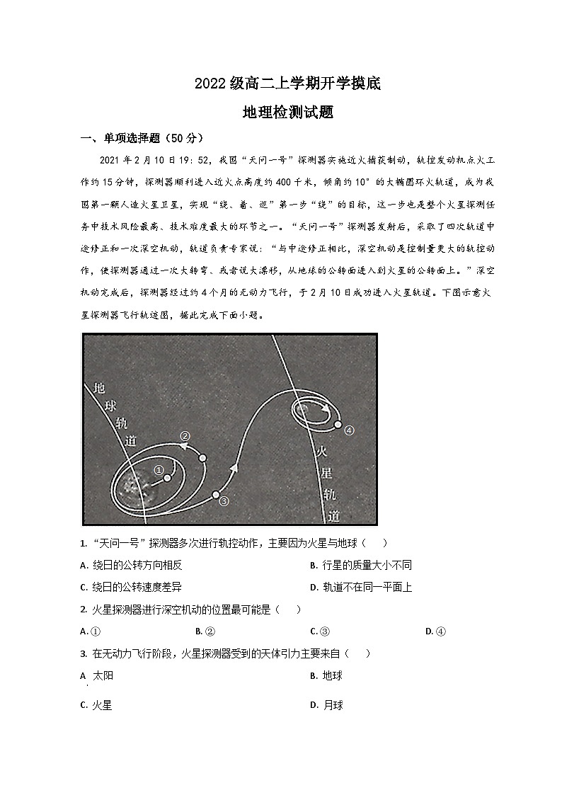 2024菏泽郓城一中高二上学期开学考试地理试题含解析01