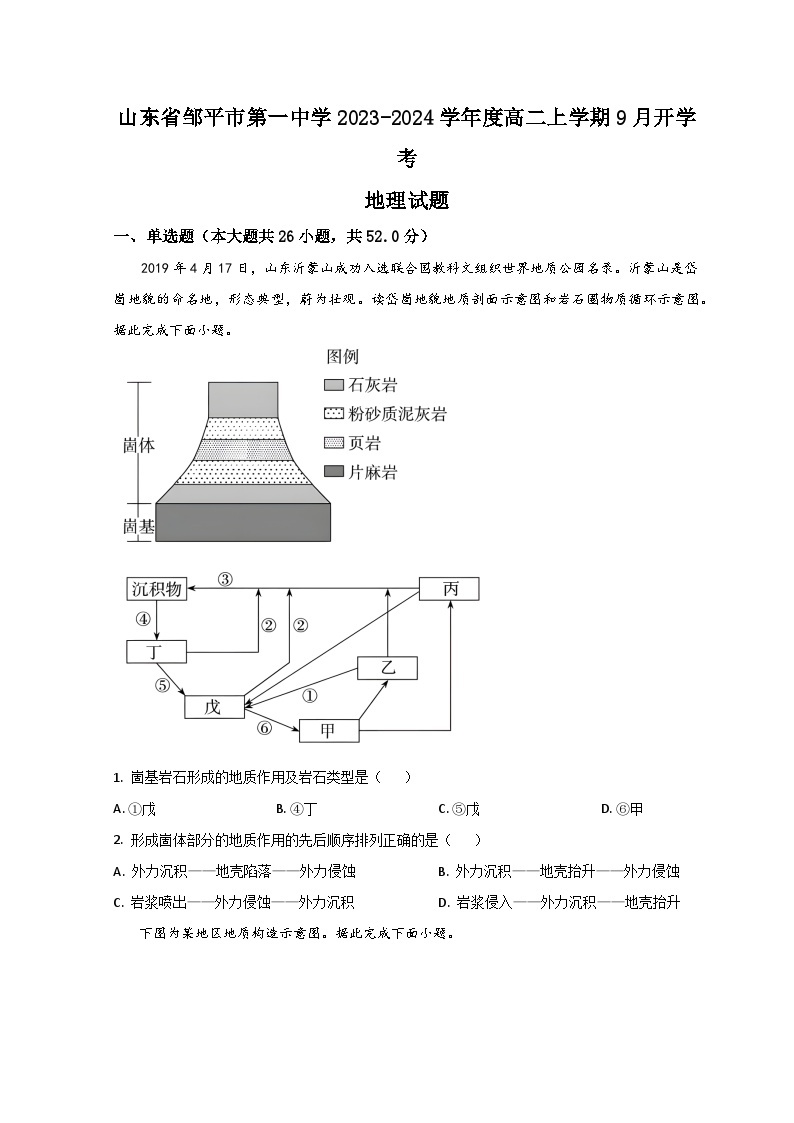 2024滨州邹平一中高二上学期开学考试地理试题含解析01