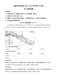 2024成都外国语学校高二上学期9月月考地理试题含解析