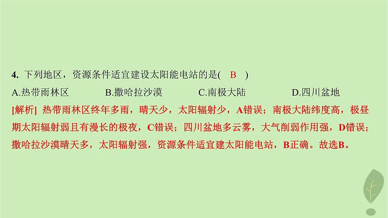 江苏专版2023_2024学年新教材高中地理第一单元从宇宙看地球单元培优练课件鲁教版必修第一册06