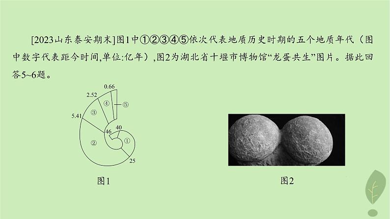 江苏专版2023_2024学年新教材高中地理第一单元从宇宙看地球单元培优练课件鲁教版必修第一册07