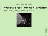 江苏专版2023_2024学年新教材高中地理第一单元从宇宙看地球测评课件鲁教版必修第一册